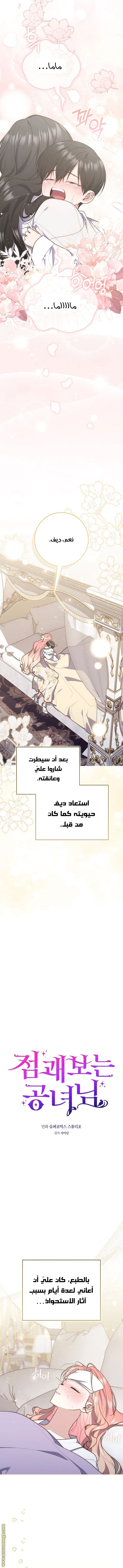 Read A fortune telling princess AR Manga Online