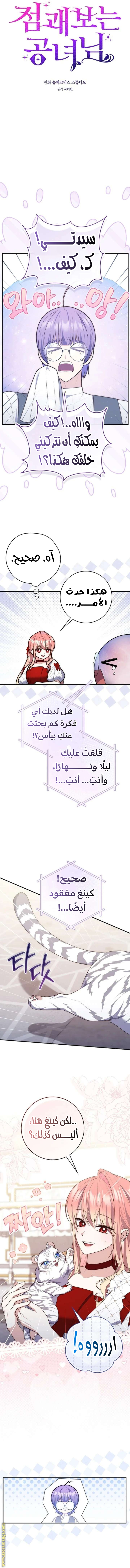 Read A fortune telling princess AR Manga Online