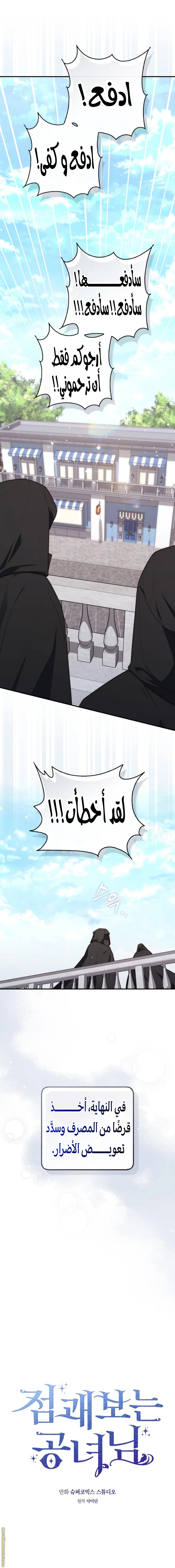 Read A fortune telling princess AR Manga Online