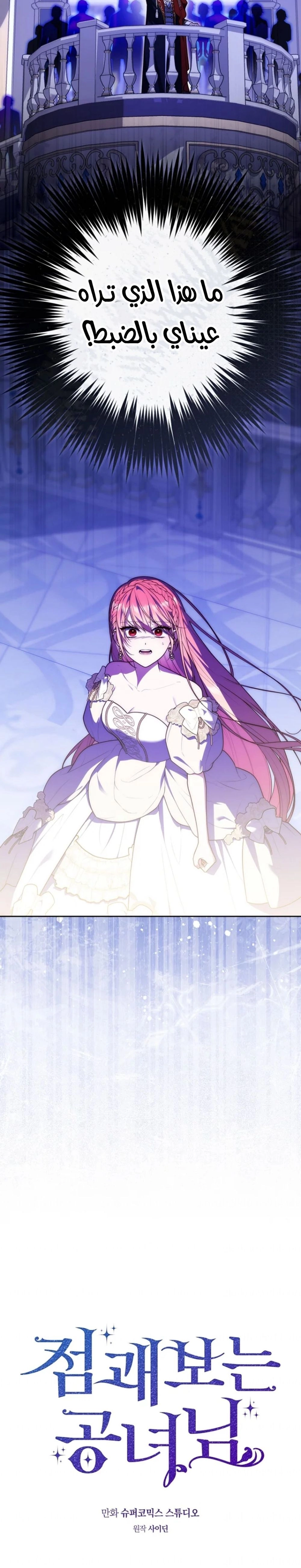 Read A fortune telling princess AR Manga Online