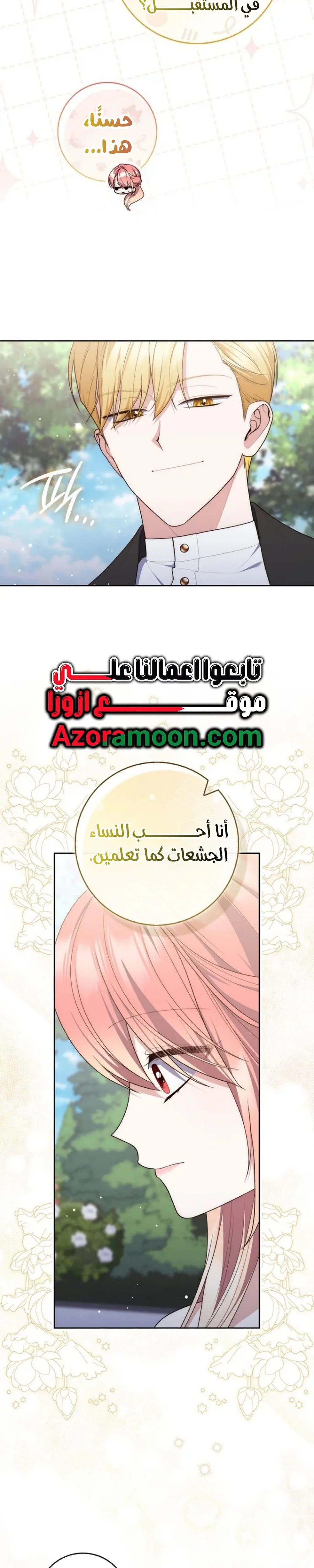 Read A fortune telling princess AR Manga Online