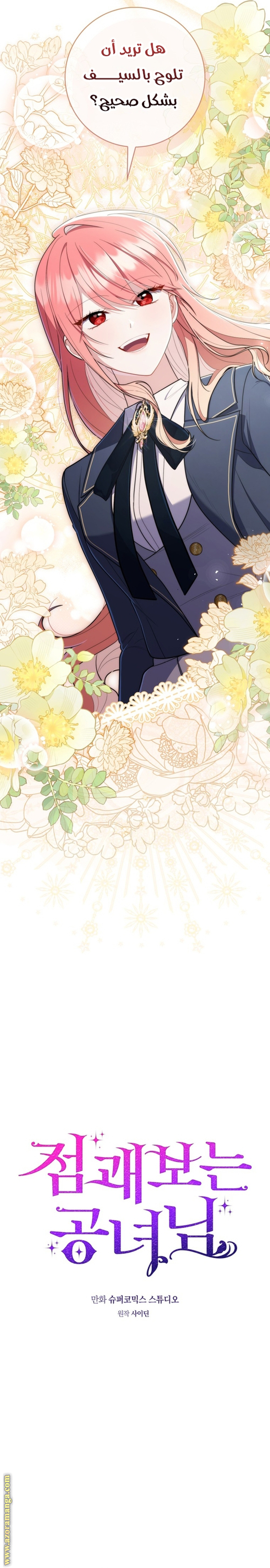 Read A fortune telling princess AR Manga Online