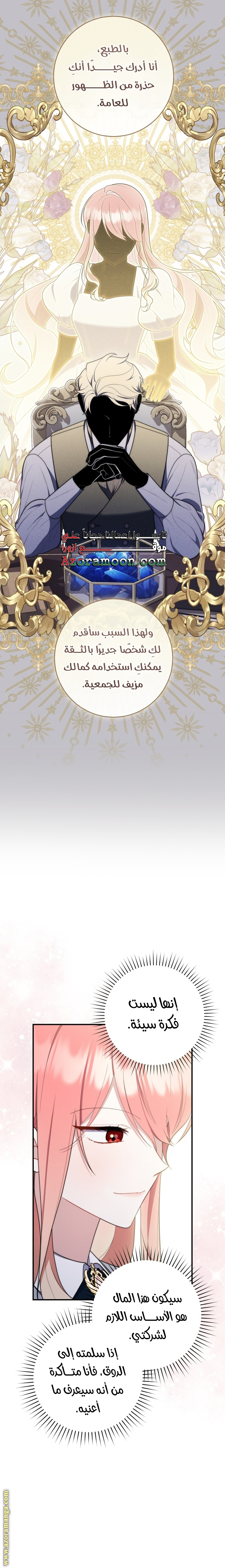 Read A fortune telling princess AR Manga Online
