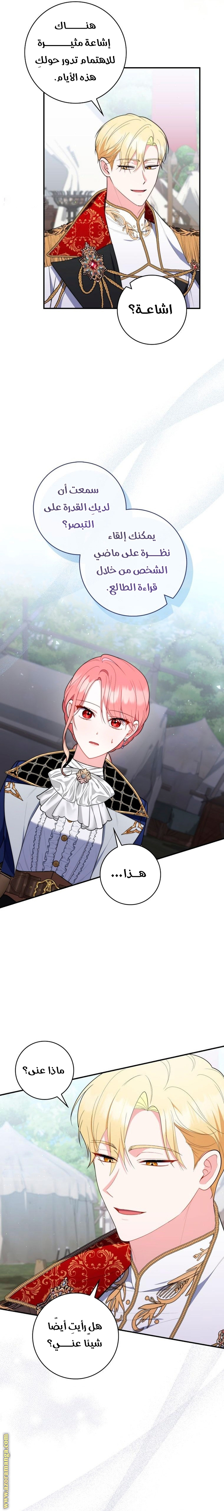 Read A fortune telling princess AR Manga Online