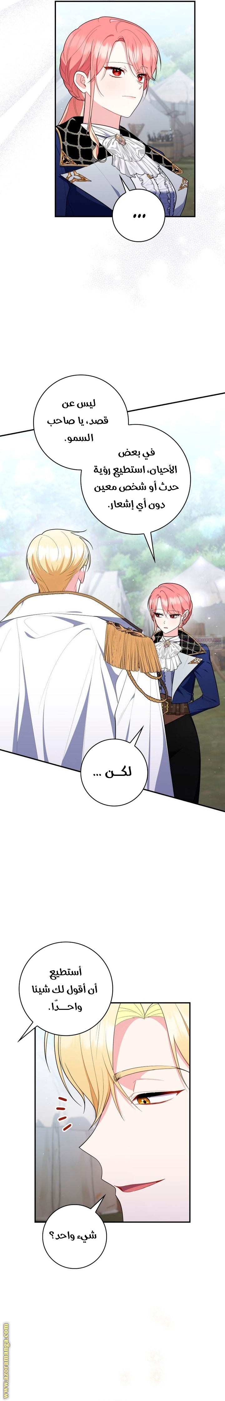 Read A fortune telling princess AR Manga Online