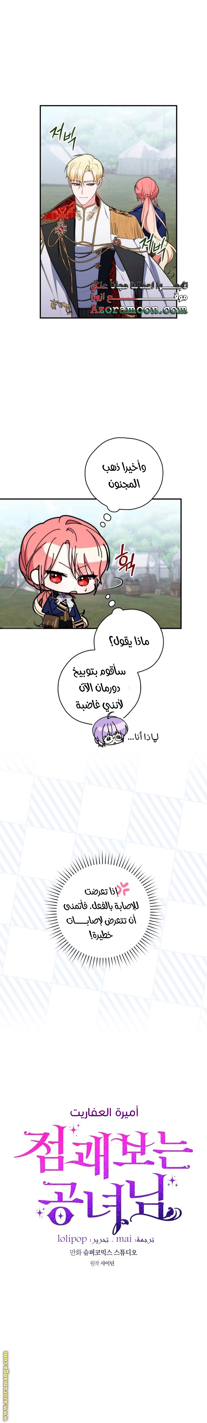 Read A fortune telling princess AR Manga Online