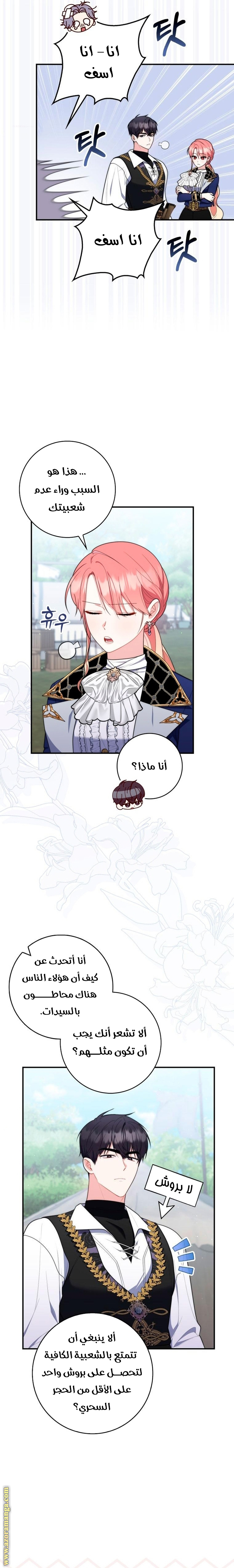 Read A fortune telling princess AR Manga Online