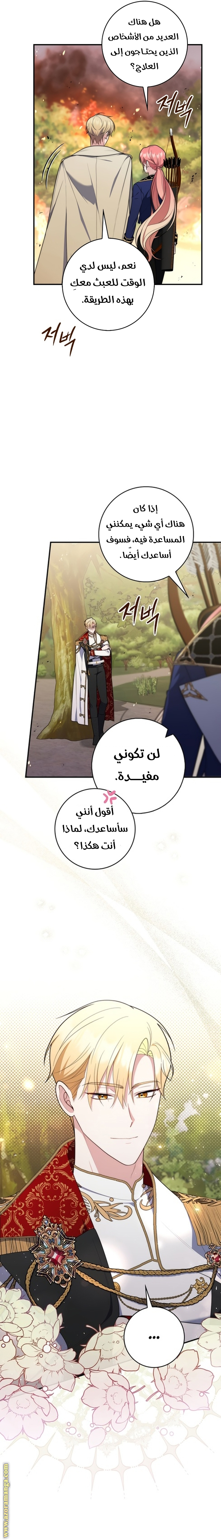 Read A fortune telling princess AR Manga Online