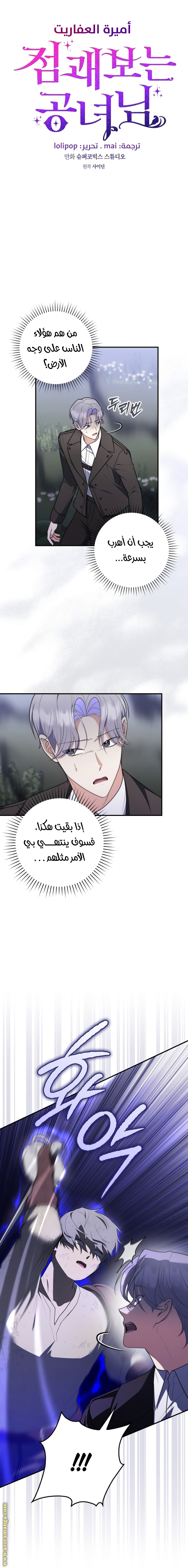 Read A fortune telling princess AR Manga Online