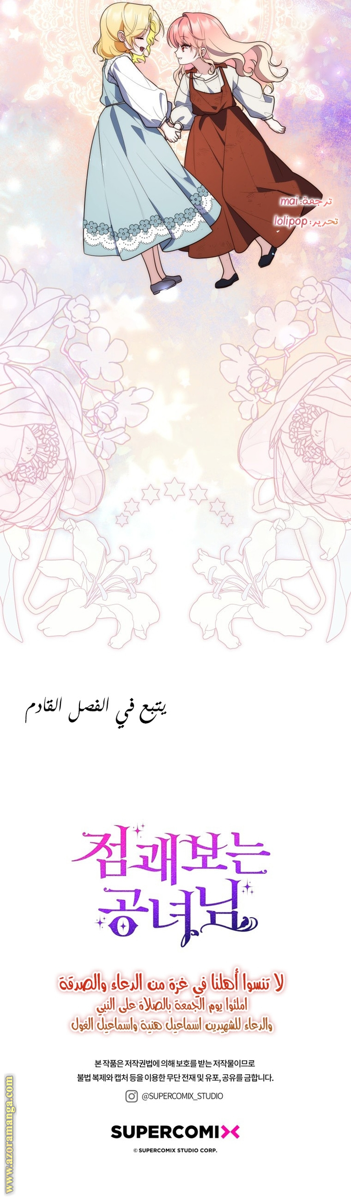 Read A fortune telling princess AR Manga Online