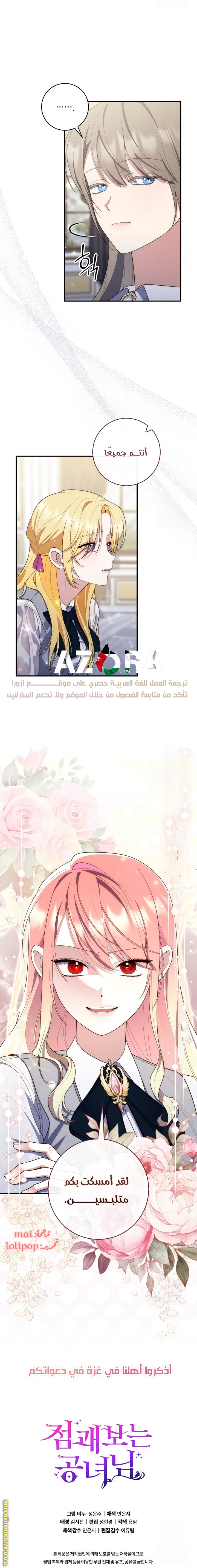 Read A fortune telling princess AR Manga Online