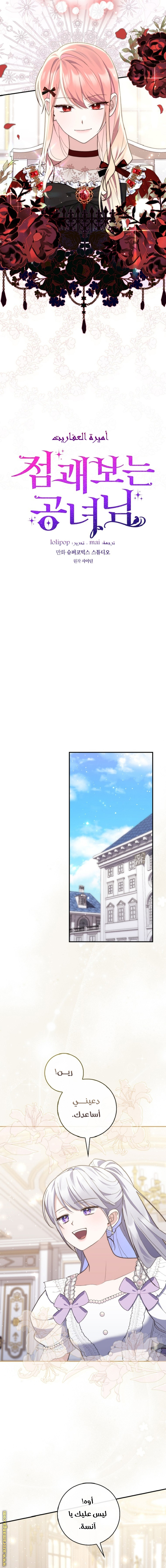 Read A fortune telling princess AR Manga Online