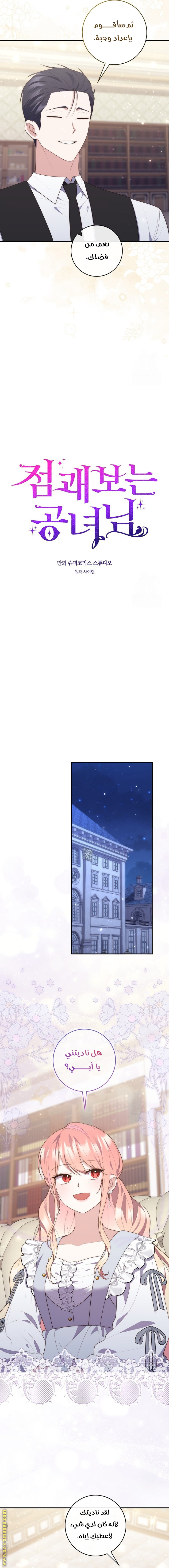 Read A fortune telling princess AR Manga Online