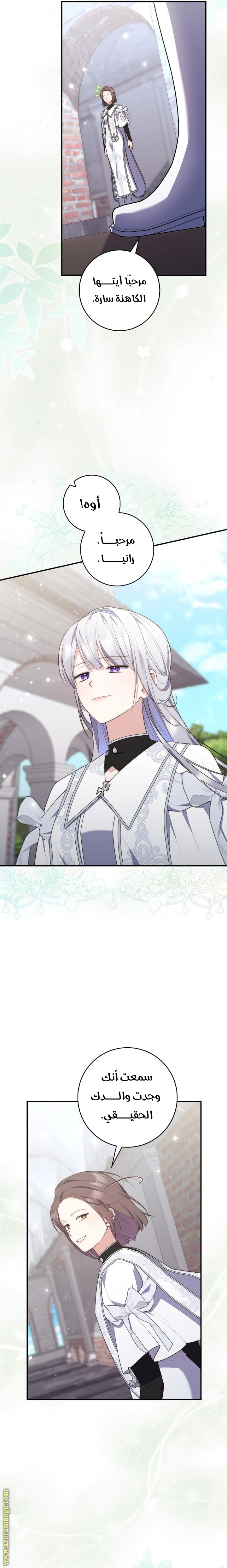 Read A fortune telling princess AR Manga Online