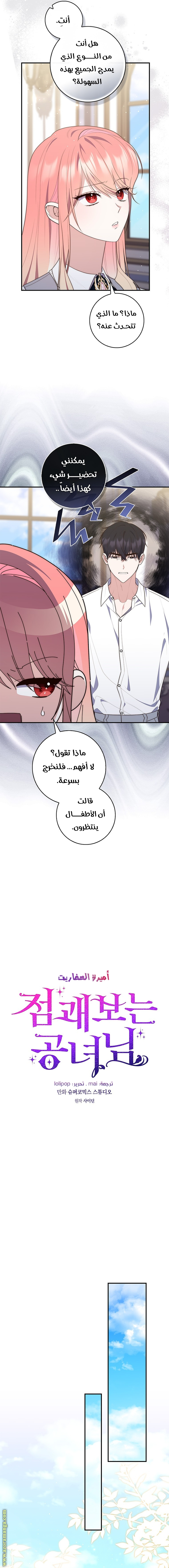 Read A fortune telling princess AR Manga Online