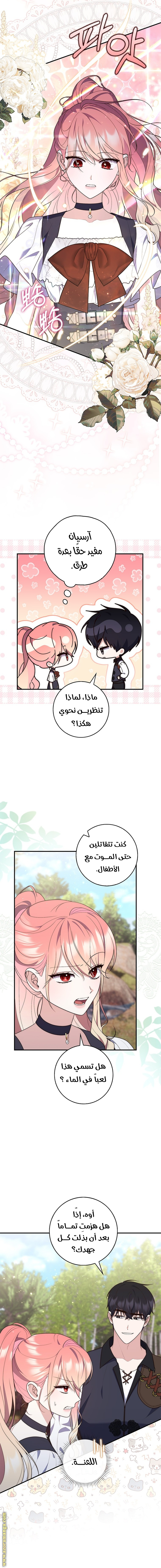 Read A fortune telling princess AR Manga Online