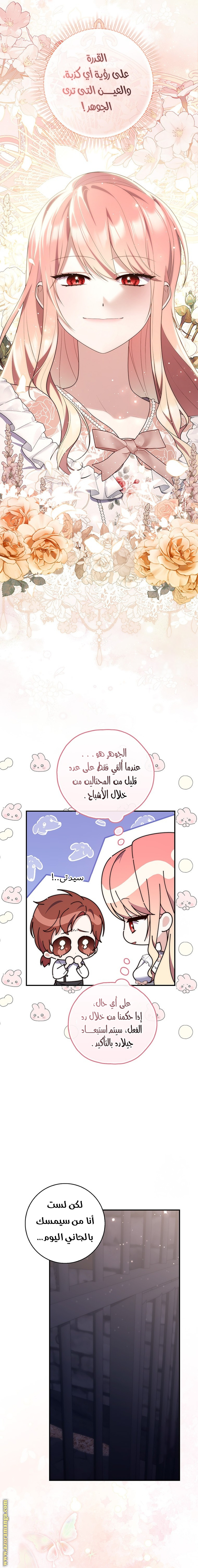 Read A fortune telling princess AR Manga Online