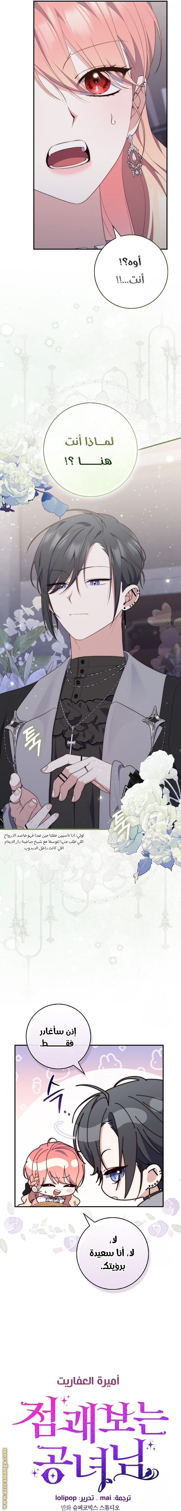 Read A fortune telling princess AR Manga Online