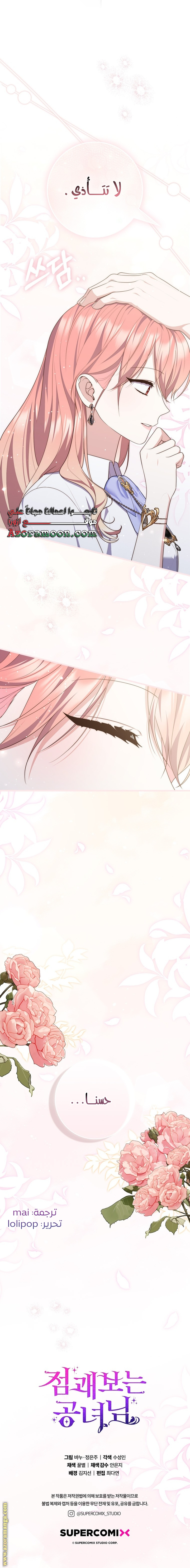 Read A fortune telling princess AR Manga Online