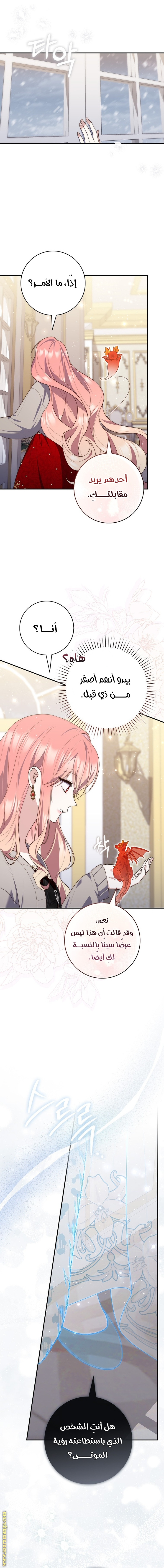 Read A fortune telling princess AR Manga Online
