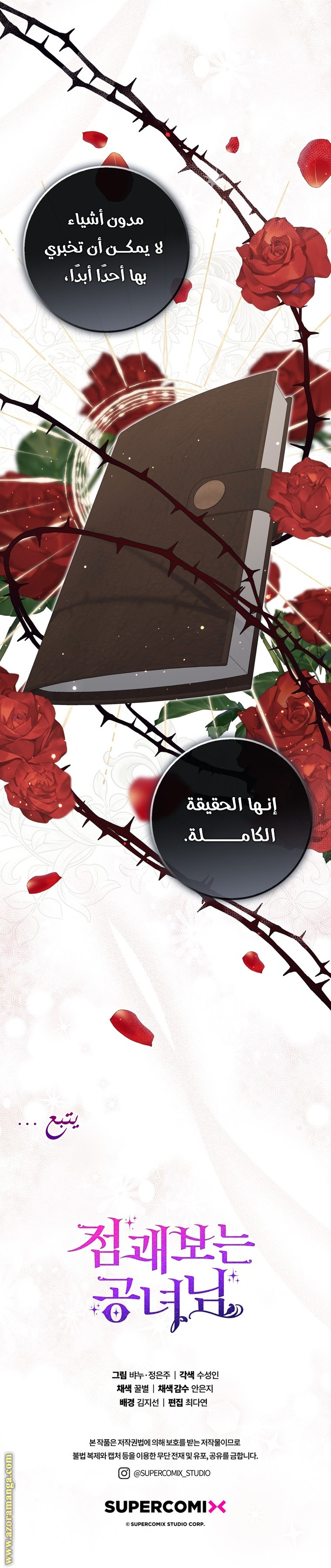 Read A fortune telling princess AR Manga Online