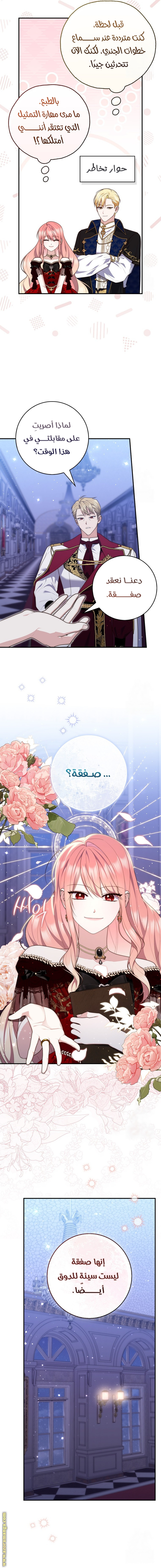 Read A fortune telling princess AR Manga Online