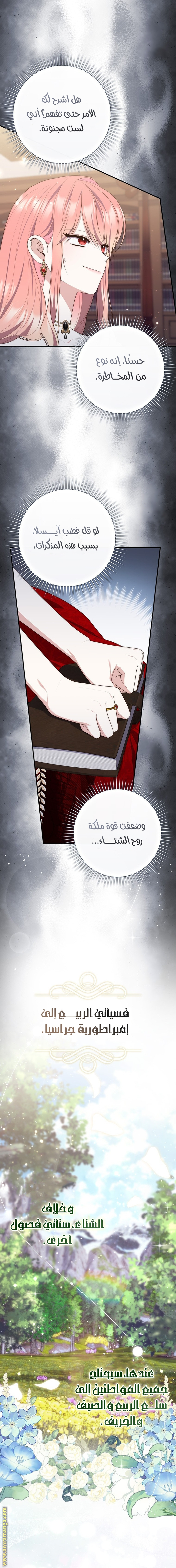 Read A fortune telling princess AR Manga Online