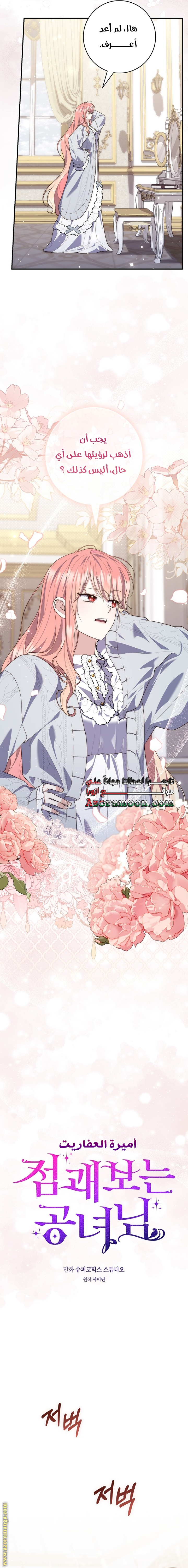 Read A fortune telling princess AR Manga Online