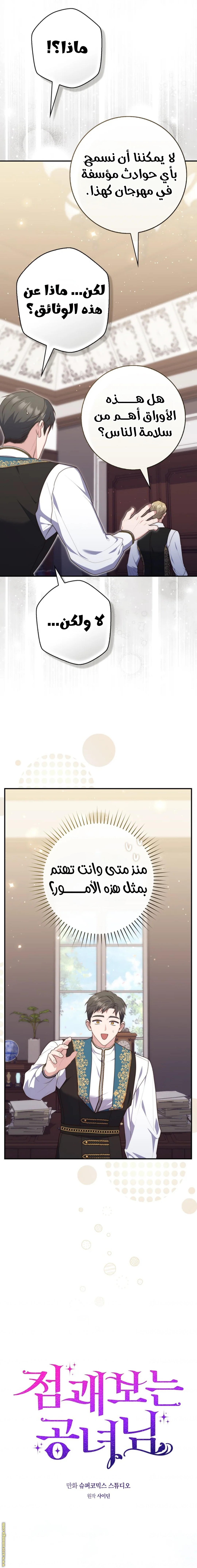 Read A fortune telling princess AR Manga Online