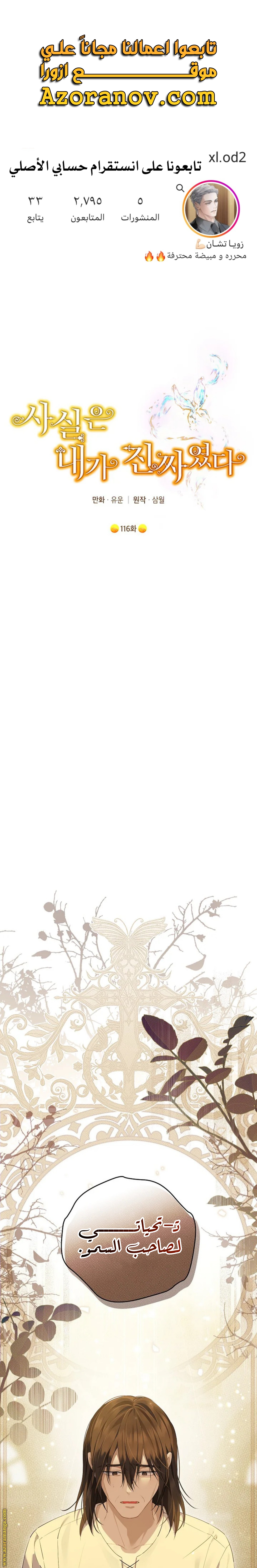 Read Actually, I was the Real One AR Manga Online