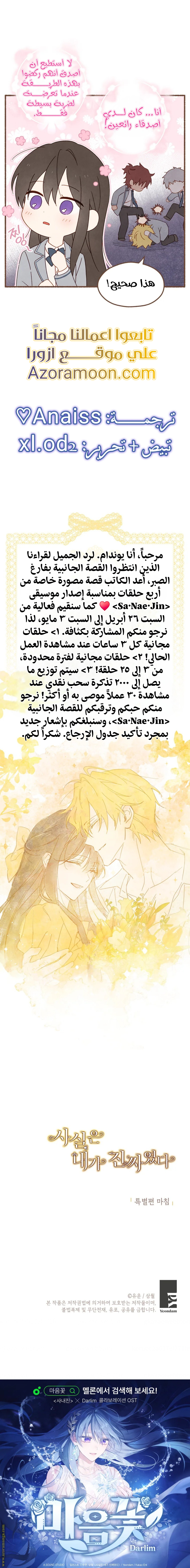 Read Actually, I was the Real One AR Manga Online