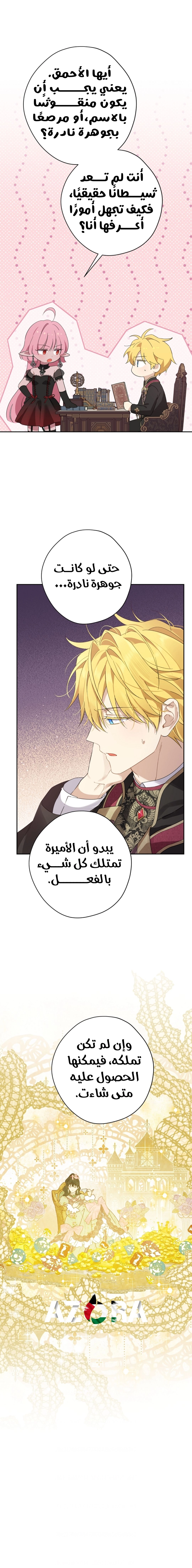 Read Actually, I was the Real One AR Manga Online