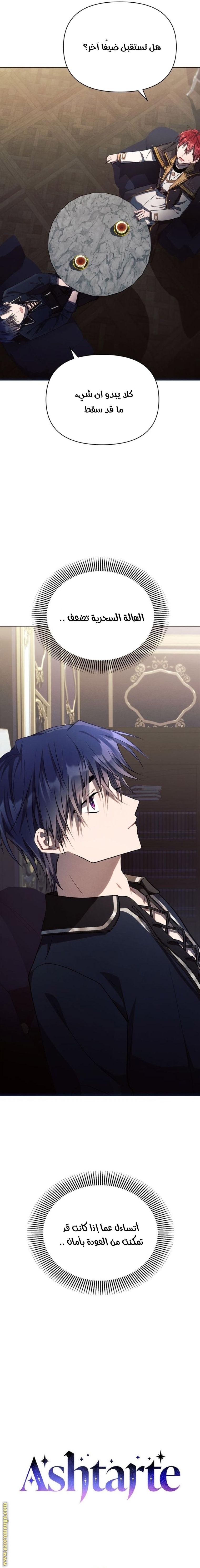 Read Ashtarte AR Manga Online