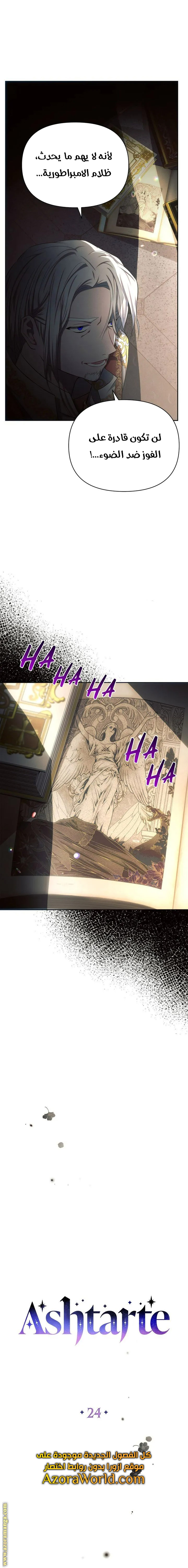 Read Ashtarte AR Manga Online