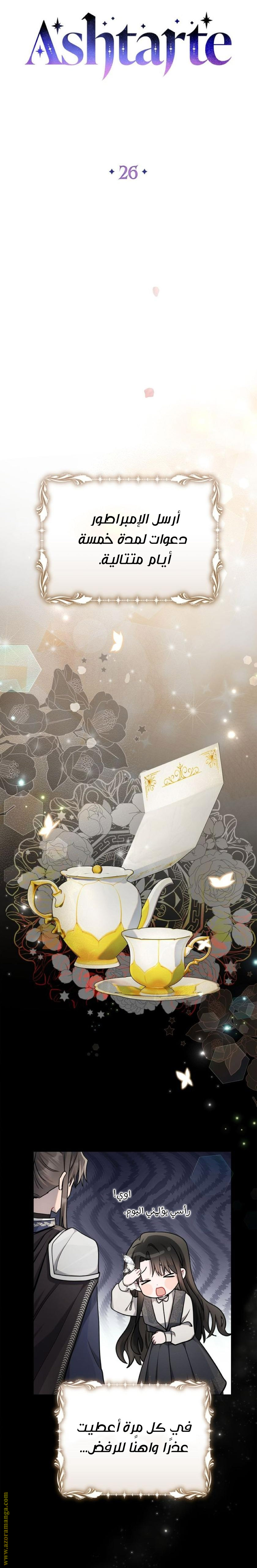 Read Ashtarte AR Manga Online