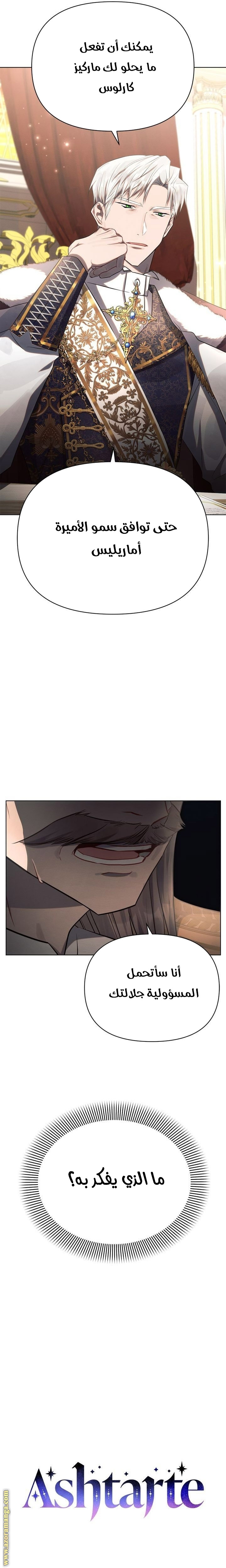 Read Ashtarte AR Manga Online