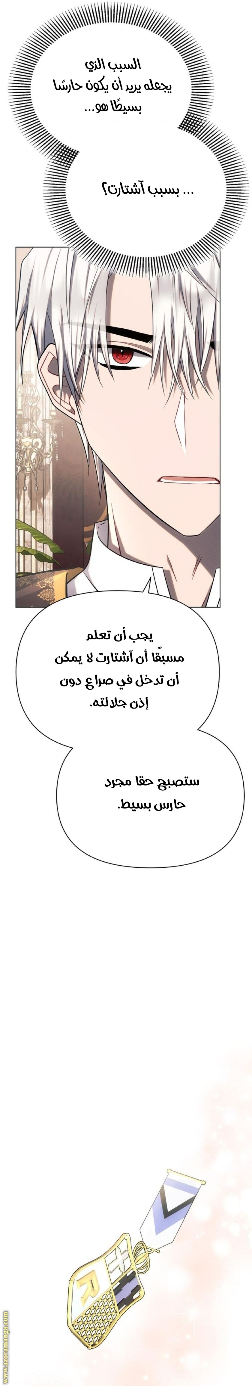 Read Ashtarte AR Manga Online