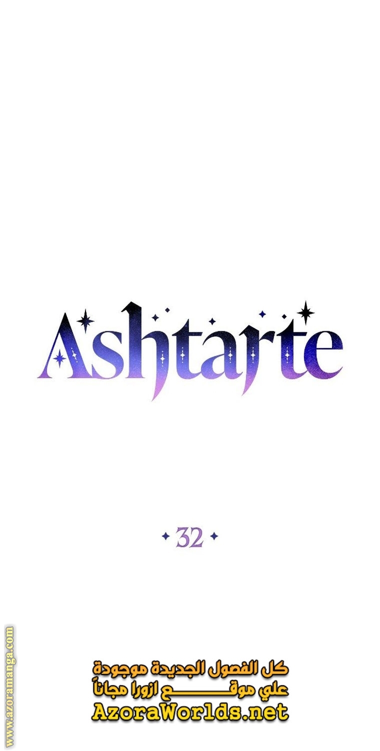 Read Ashtarte AR Manga Online