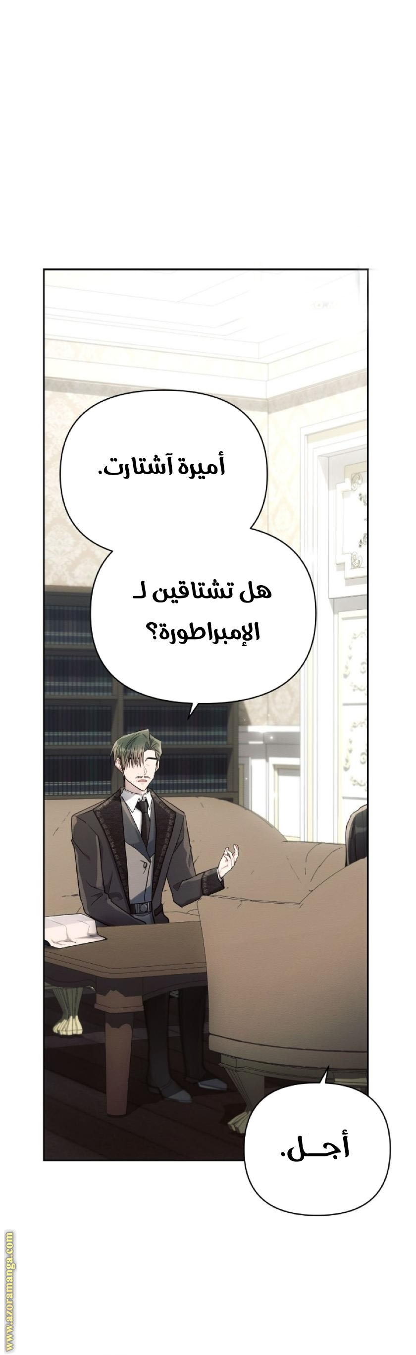 Read Ashtarte AR Manga Online