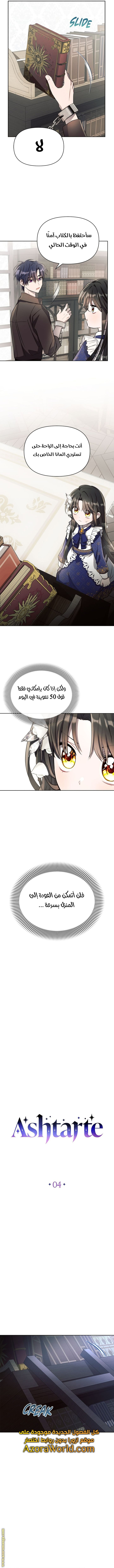 Read Ashtarte AR Manga Online