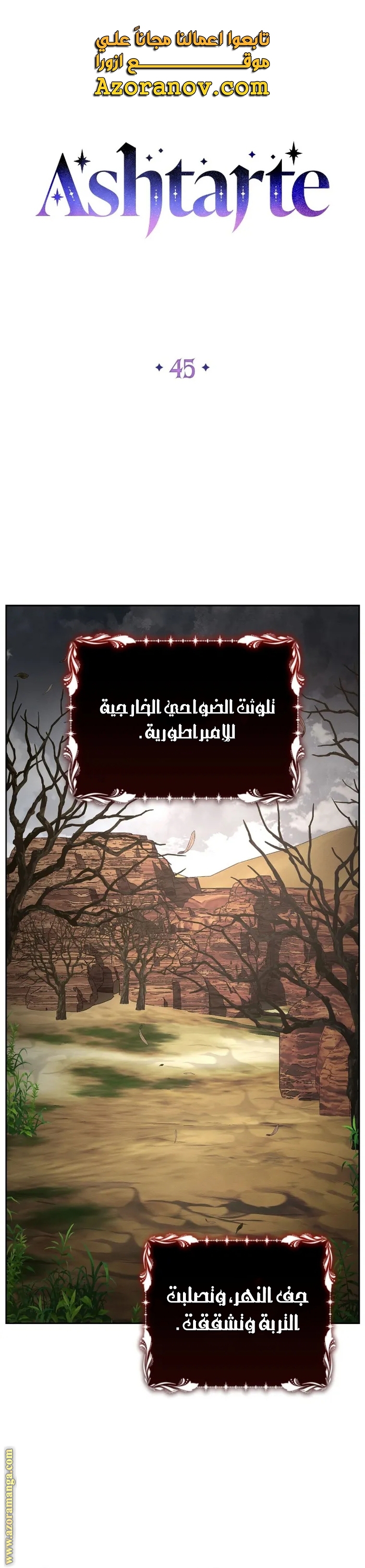 Read Ashtarte AR Manga Online