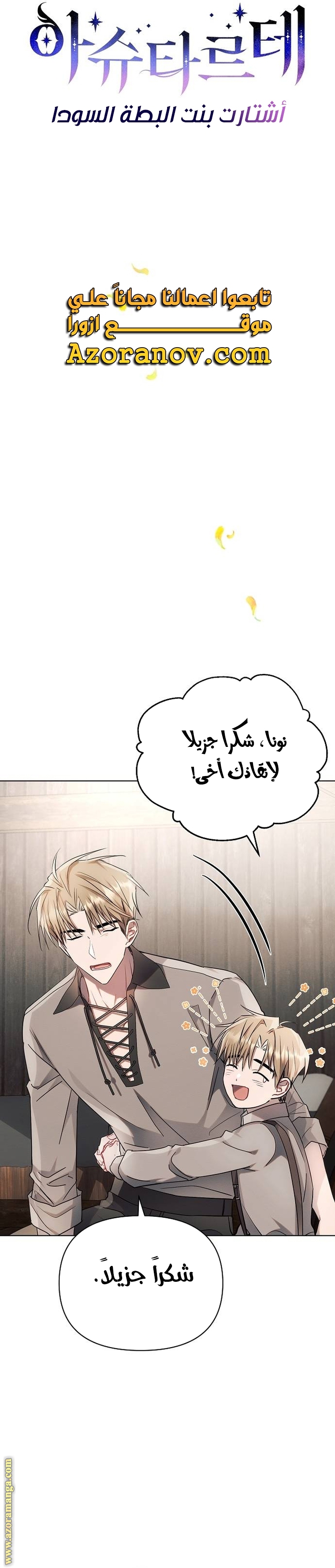 Read Ashtarte AR Manga Online