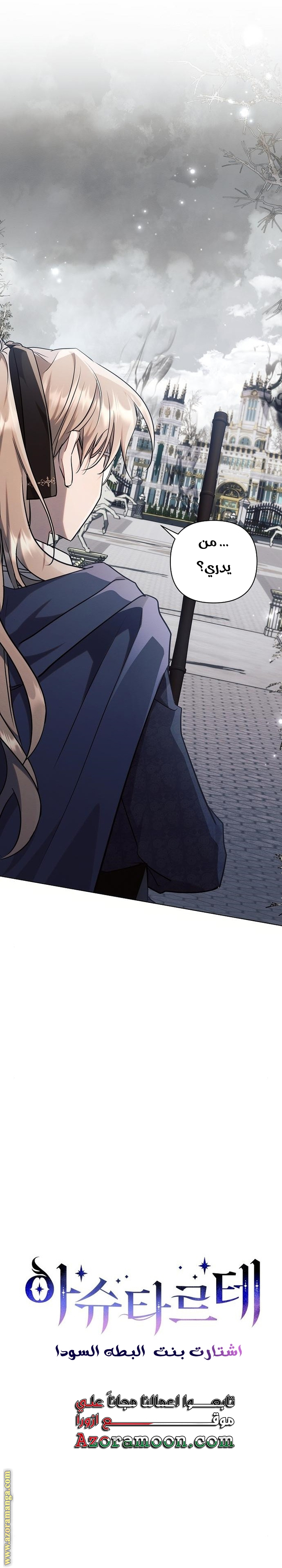 Read Ashtarte AR Manga Online