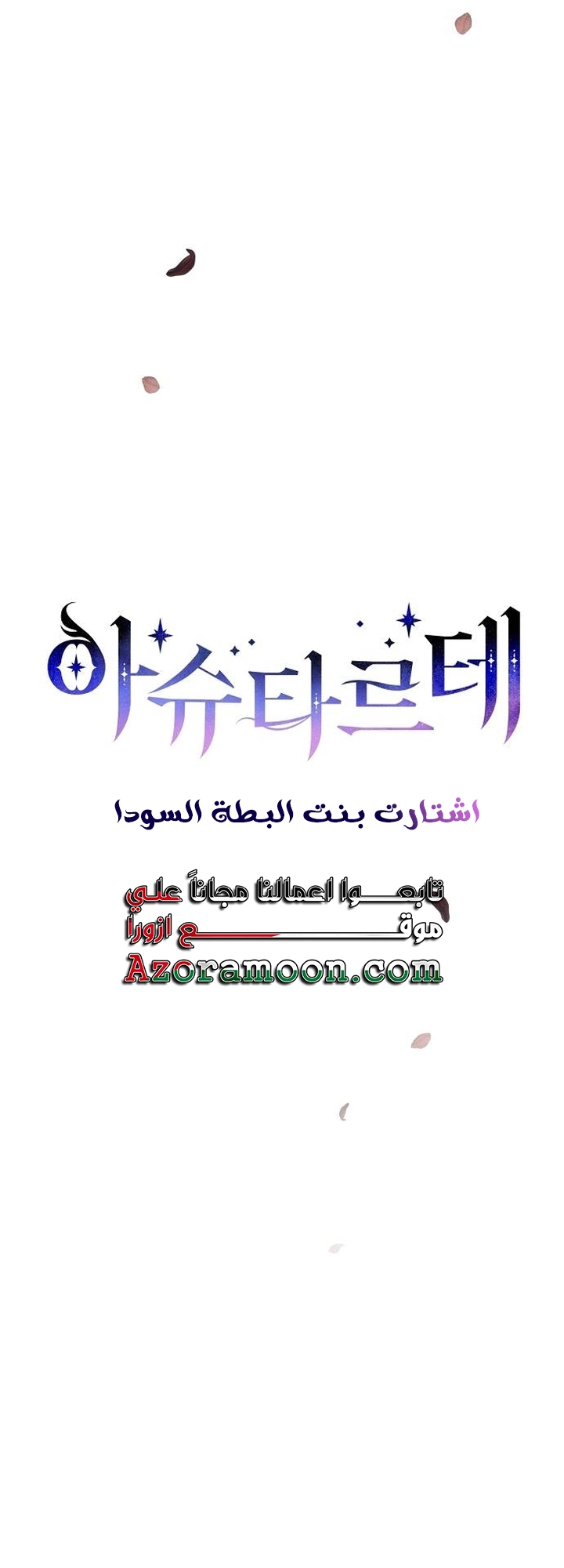 Read Ashtarte AR Manga Online