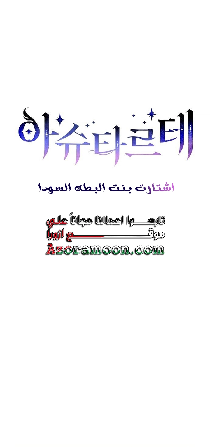 Read Ashtarte AR Manga Online