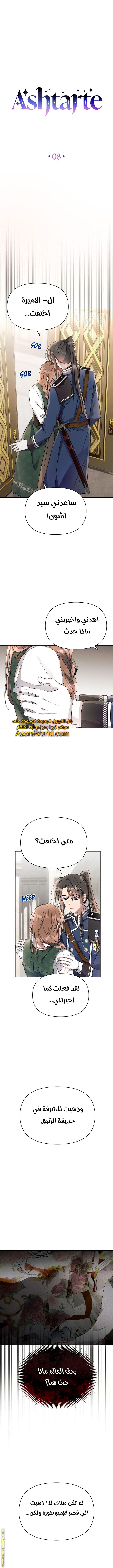 Read Ashtarte AR Manga Online