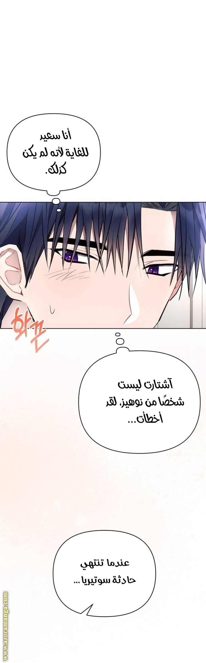 Read Ashtarte AR Manga Online