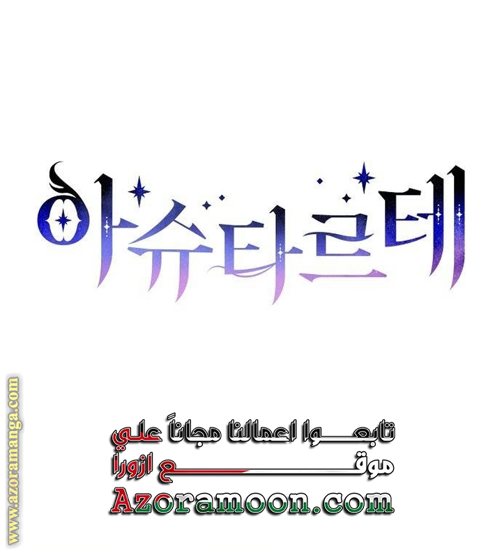 Read Ashtarte AR Manga Online