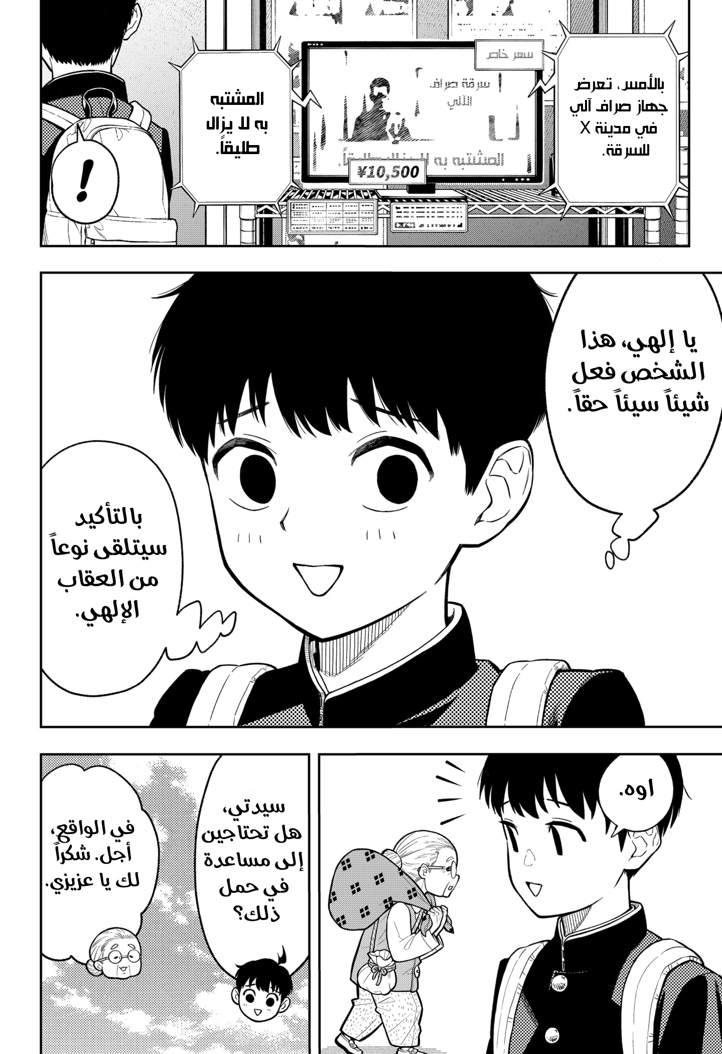 Read Asura Verdict AR Manga Online