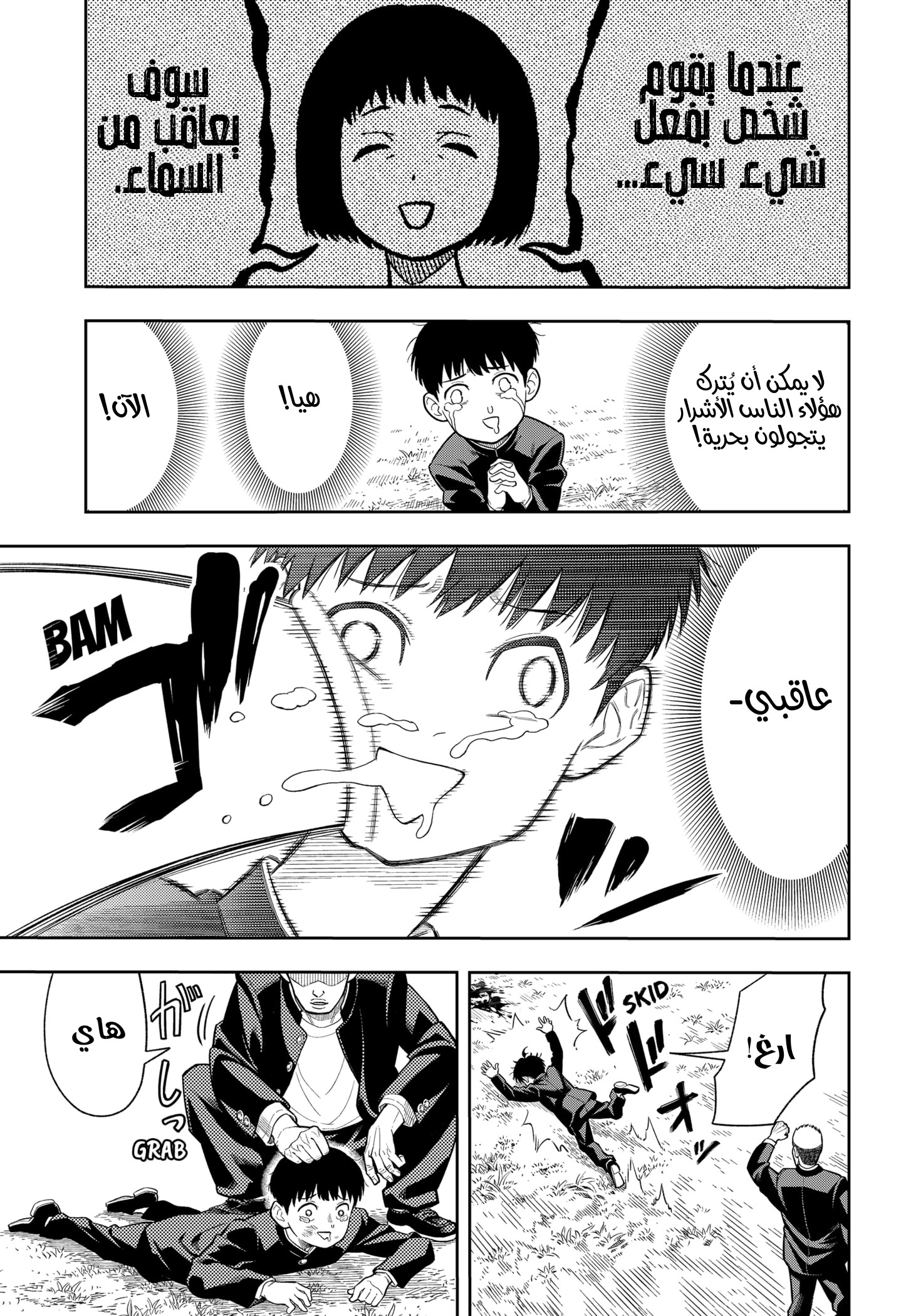 Read Asura Verdict AR Manga Online